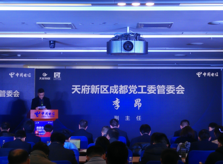 携手电信共建“智慧天府”李昂