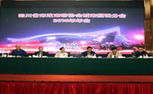 【公司动态】华体获2017年度四川省市政市容协会城市照明分会“先进单位”