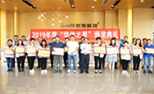 我们用简单的仪式，向这些“华体之星”致敬