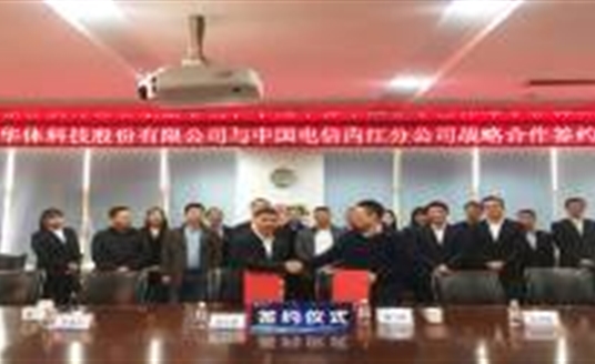 共赢！与中国电信内江公司开启战略合作