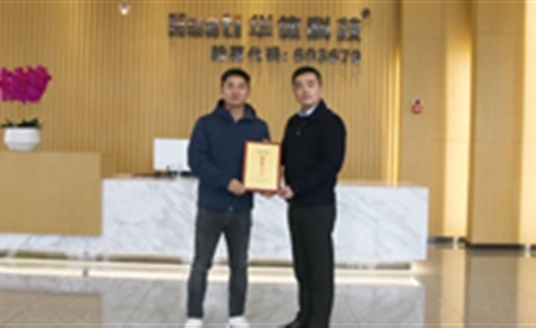 点赞！双流区委副书记李建率队到华体科技 “送奖牌 送政策 送服务”