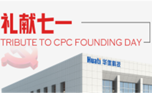 华体科技新速度！西昌新基地开工！