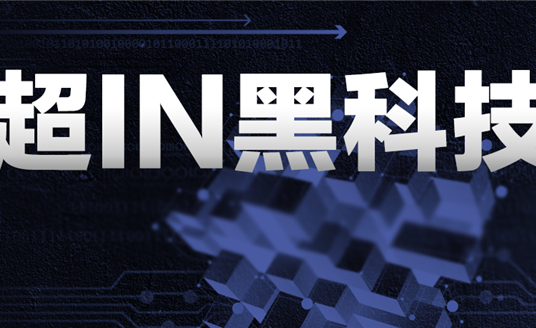 绽放“超IN黑科技”，智慧“华光”再次照进合肥！