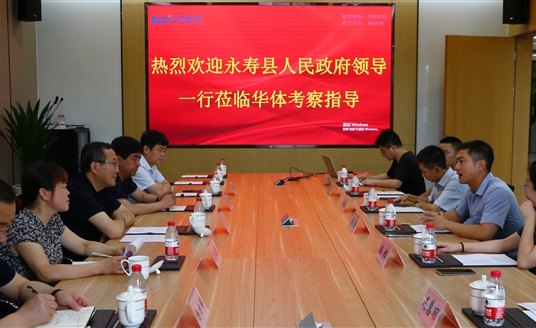 永寿县政府考察团莅临华体科技考察调研