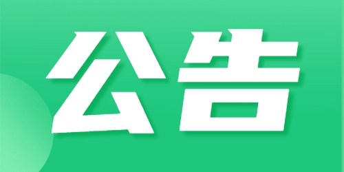 四川华体照明科技股份有限公司2023年半年度业绩预盈公告