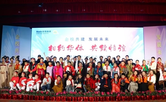 冬日有约 与爱同行 | 华体科技&红原县城关小学校企联谊活动精彩纷呈